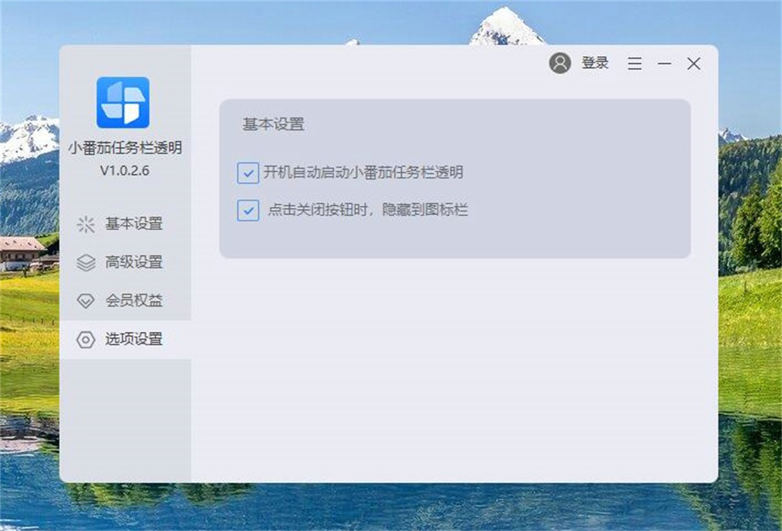 小番茄任务栏透明设置界面
