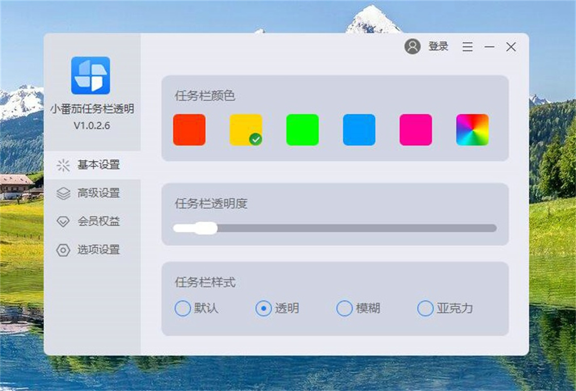 小番茄任务栏透明颜色调节