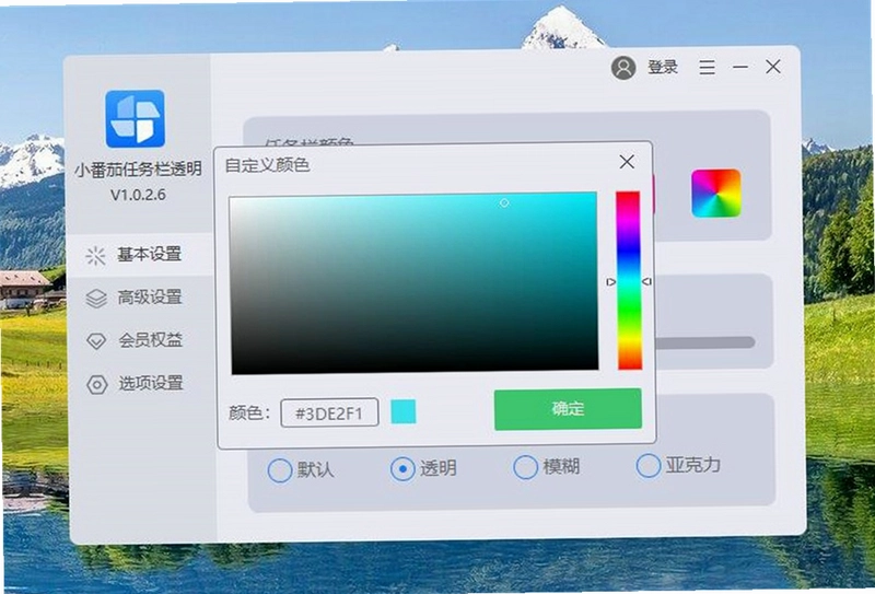 小番茄任务栏透明电脑版预览图