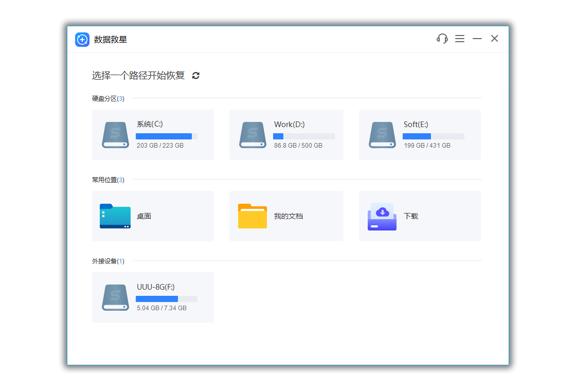 数据救星隐私保护