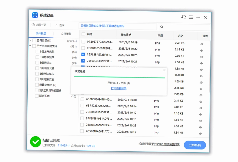 数据救星电脑版预览图