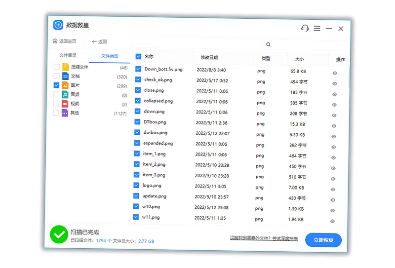 数据救星电脑版预览图