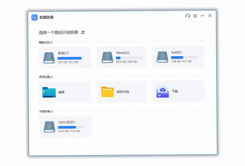 数据救星电脑版预览图