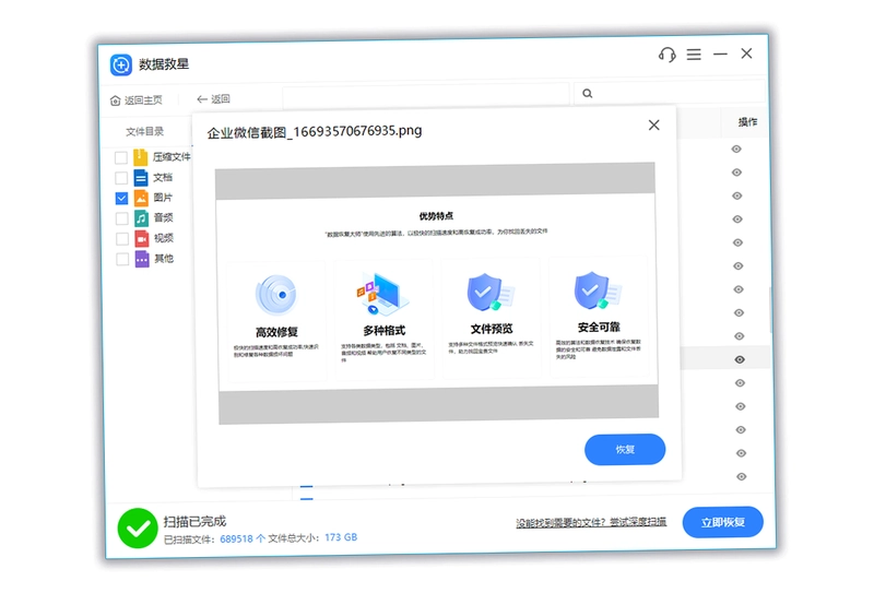 数据救星电脑版预览图