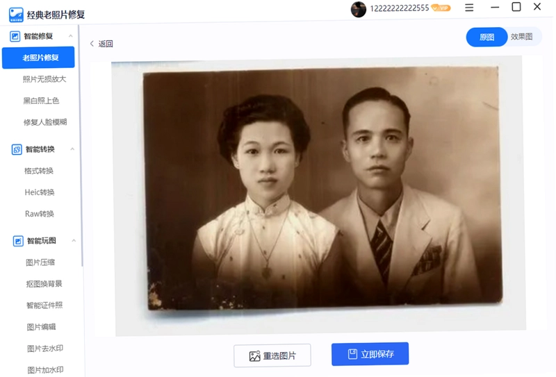 经典老照片修复预览图