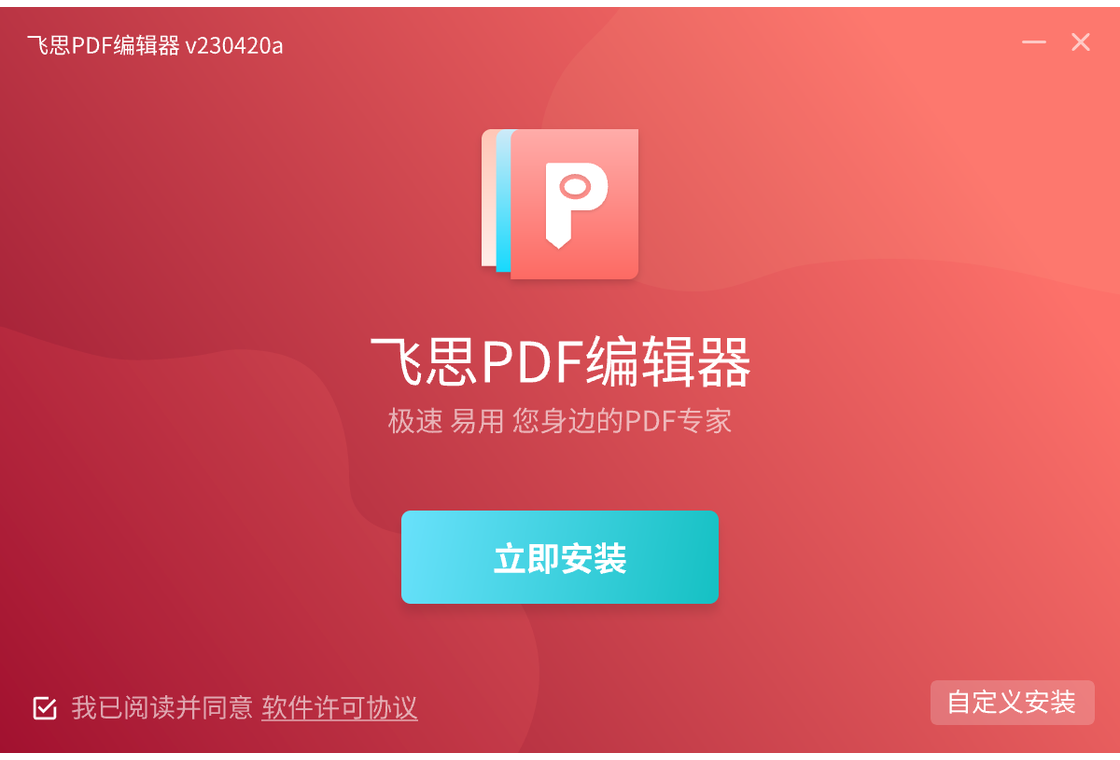 飞思PDF编辑器预览图