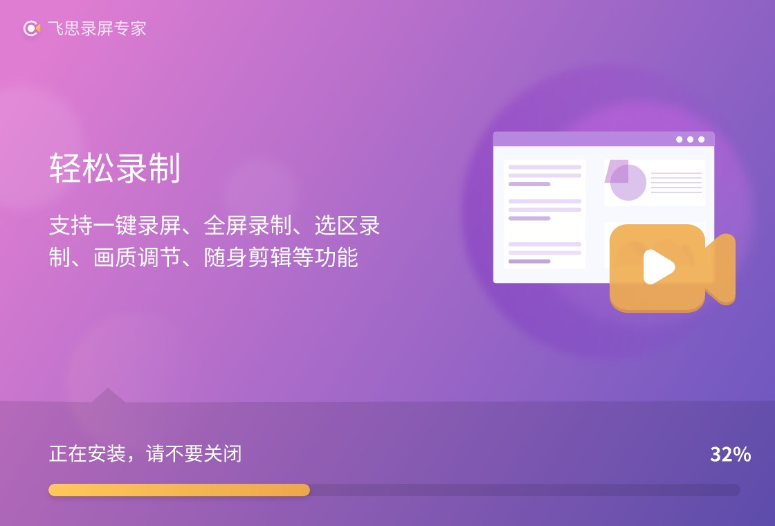 飞思录屏专家音频设置
