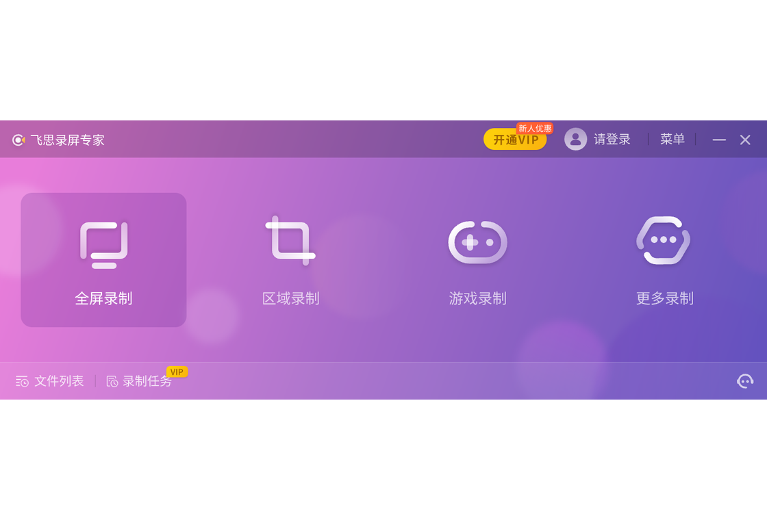 飞思录屏专家视频编辑