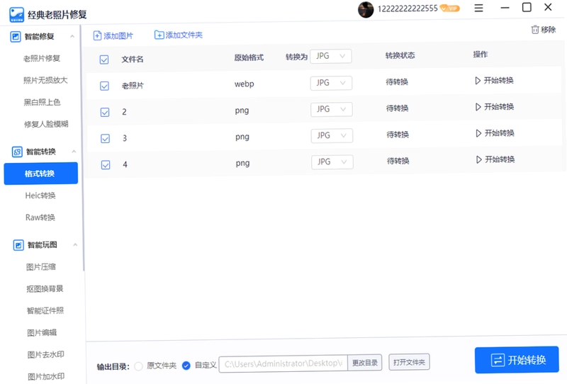 经典老照片修复预览图
