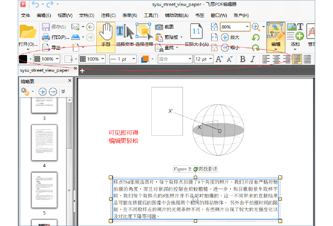 编辑文字操作示意图