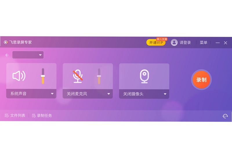 飞思录屏专家电脑版预览图