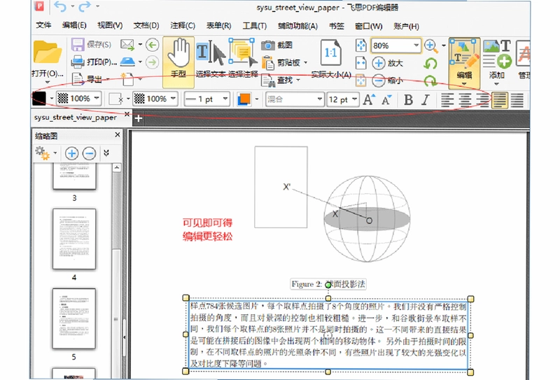 飞思PDF编辑器预览图