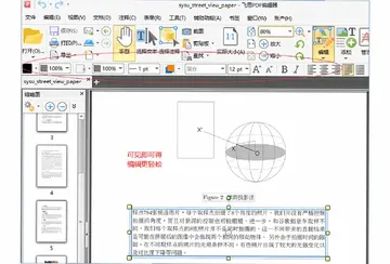 飞思PDF编辑器预览图