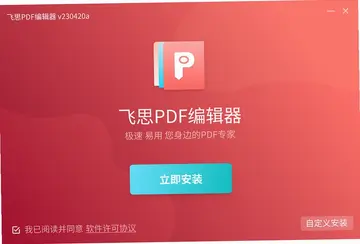 飞思PDF编辑器预览图