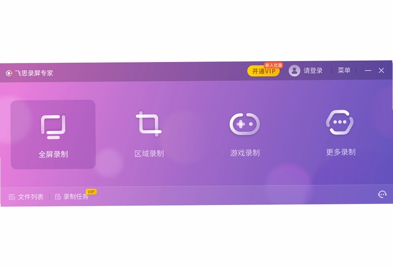 飞思录屏专家电脑版预览图