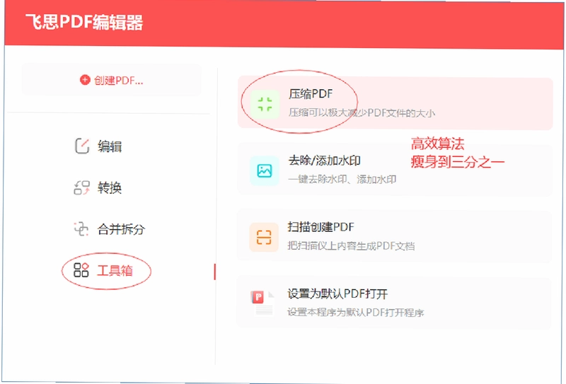 飞思PDF编辑器预览图