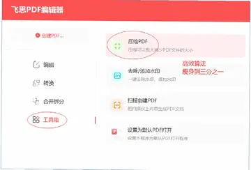 飞思PDF编辑器预览图