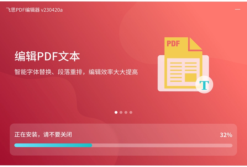 飞思PDF编辑器预览图
