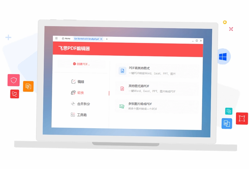 飞思PDF编辑器预览图