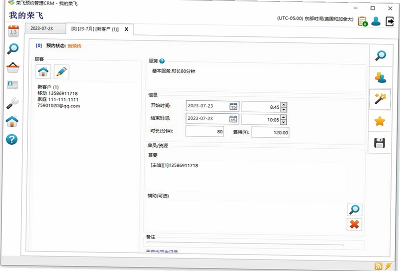 荣飞客户预约管理和CRM预览图