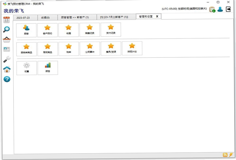 荣飞客户预约管理和CRM预览图