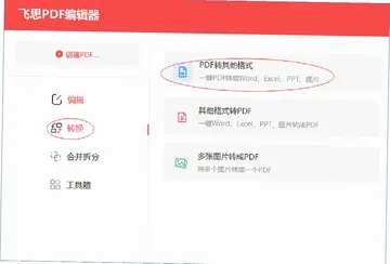 飞思PDF编辑器预览图