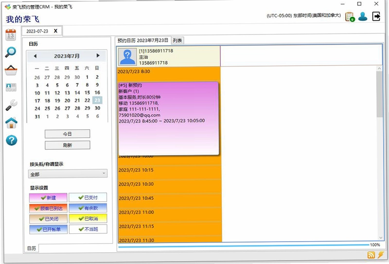 荣飞客户预约管理和CRM预览图