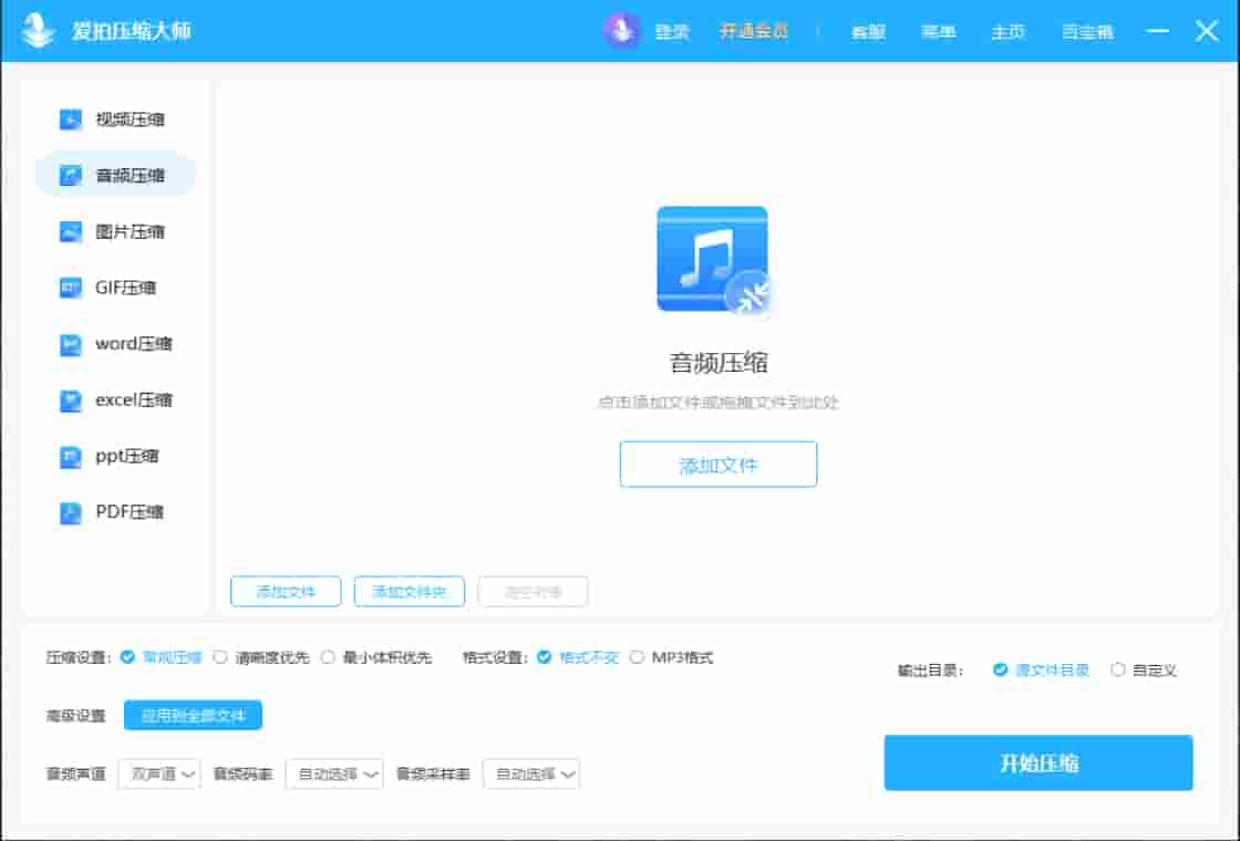 爱拍压缩大师压缩设置