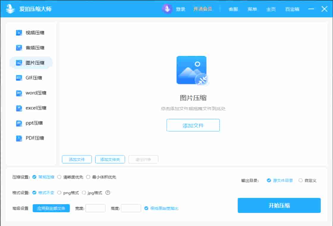 爱拍压缩大师批量压缩
