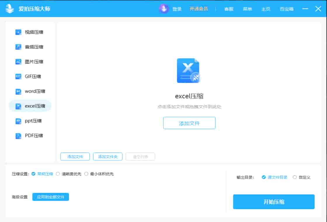 爱拍压缩大师界面预览