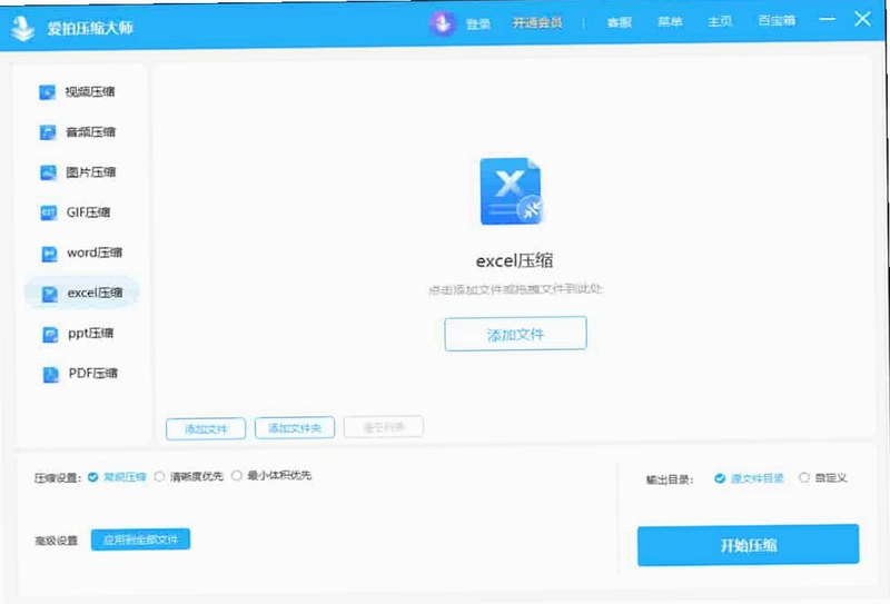 爱拍压缩大师最新版预览图