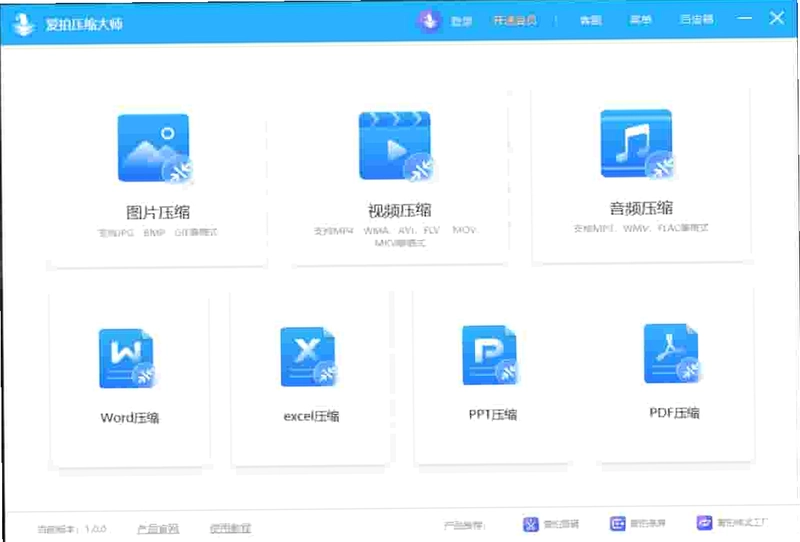 爱拍压缩大师最新版预览图