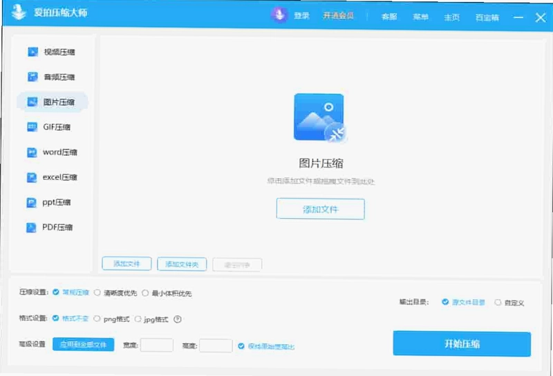 爱拍压缩大师最新版预览图