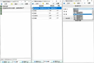 广播助手软件预览图