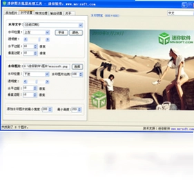 迷你图片批量处理工具软件预览图