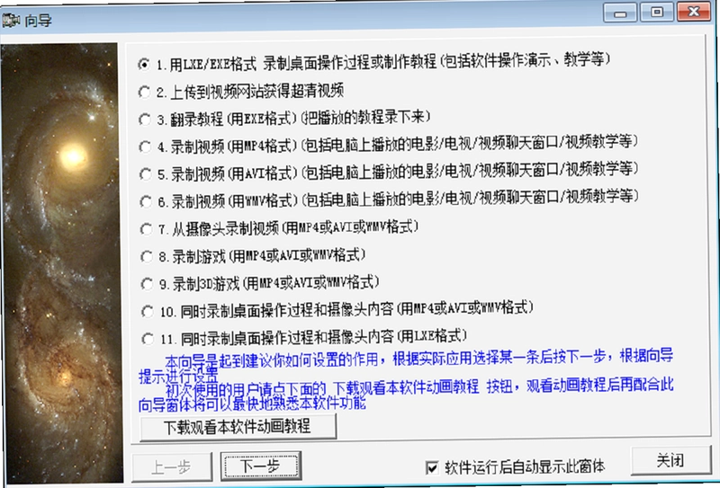 屏幕录像专家预览图