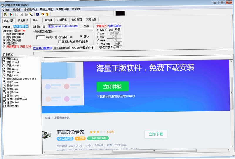 屏幕录像专家预览图