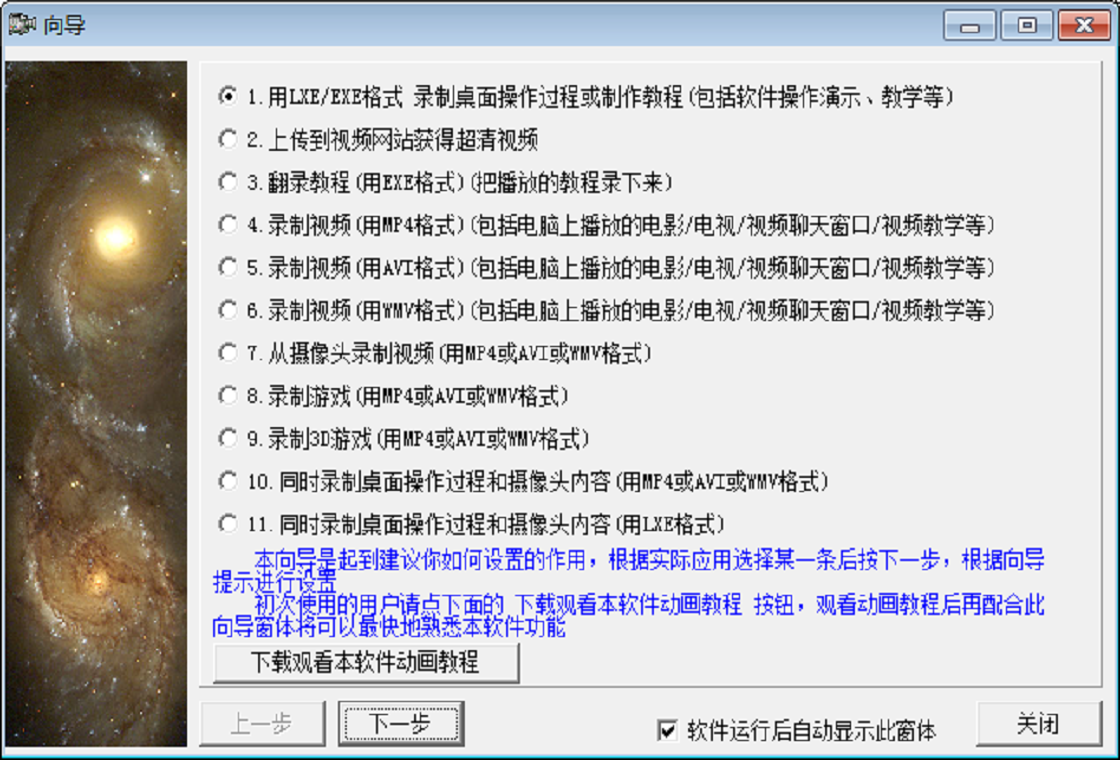 屏幕录像专家预览图