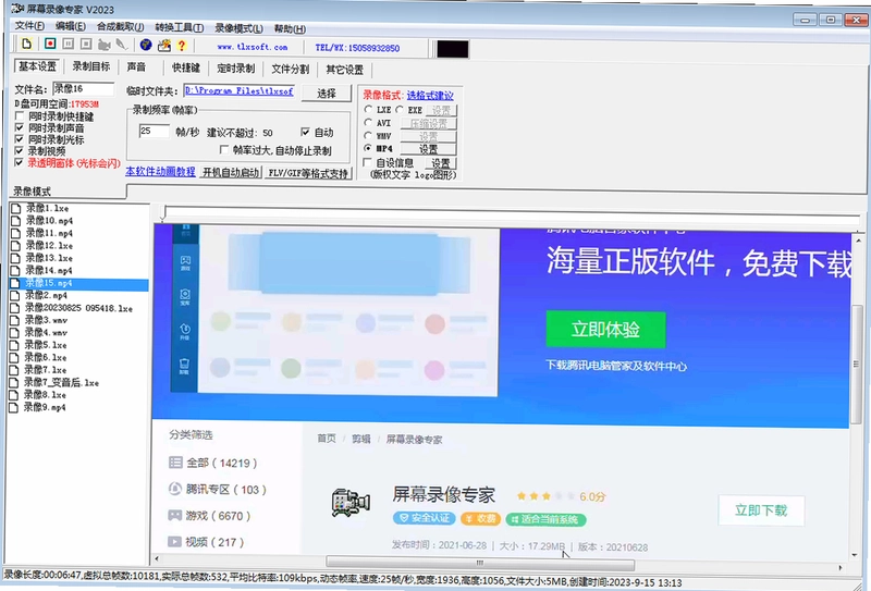 屏幕录像专家预览图