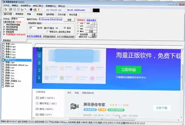 屏幕录像专家预览图