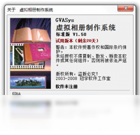 虚拟相册制作系统功能展示