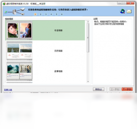 虚拟相册制作系统预览图