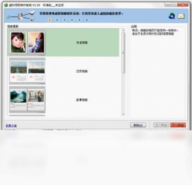 虚拟相册制作系统预览图