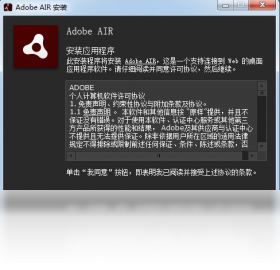 Adobe AIR 预览图