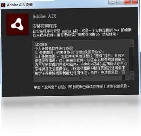 Adobe AIR预览图