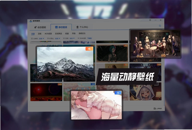 哇叽壁纸软件预览图