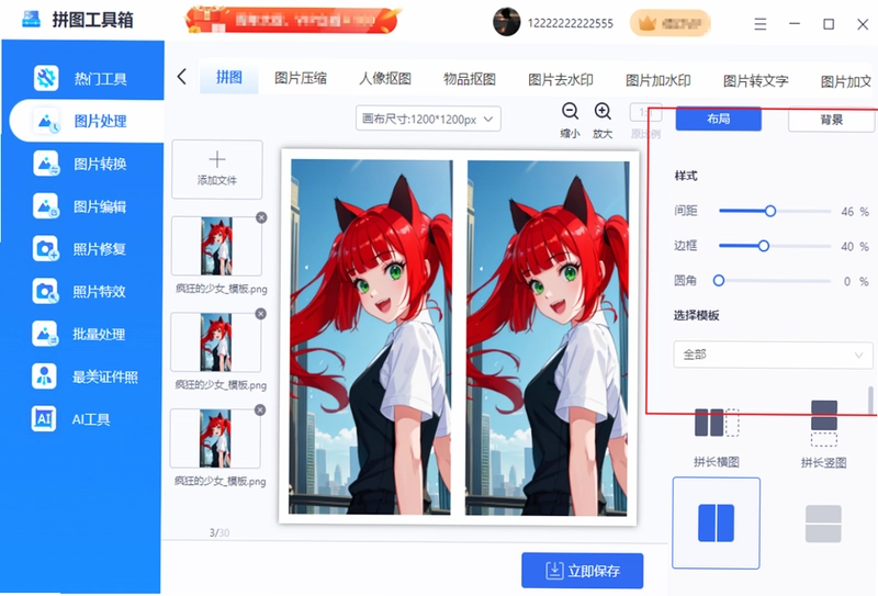 拼图工具箱预览图