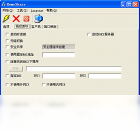 homeshare宽带共享预览图