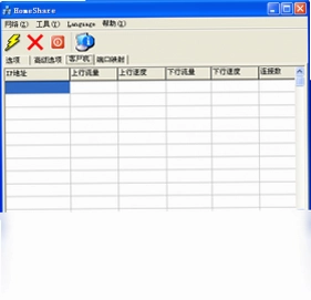homeshare宽带共享预览图