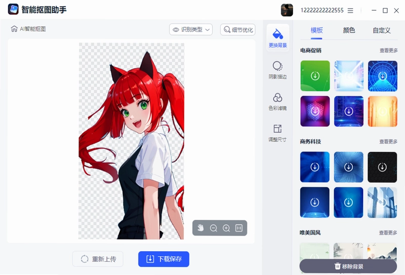智能抠图助手预览图